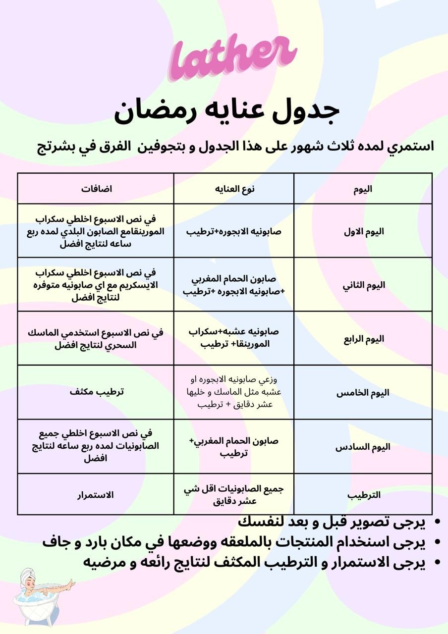 باكج عنايه العروس 👰🏻♀️ - الصورة 9