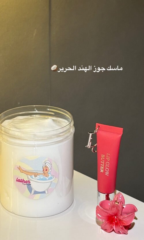 ماسك الحرير🥥