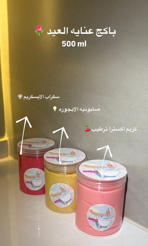 باكج عنايه العيد 🍒